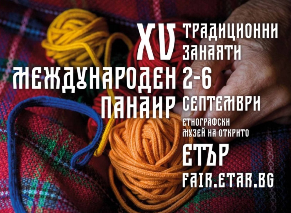 ХV Международен панаир на традиционните занаяти се провежда в ЕМО „Етър” от 2 до 6 септември