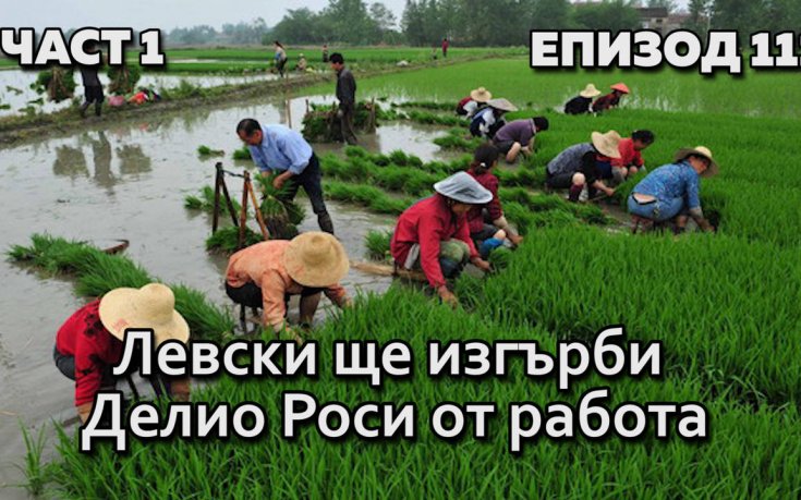 Левски ще изгърби Делио Роси от работа