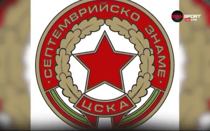 Преплетената история на Септември и ЦСКА