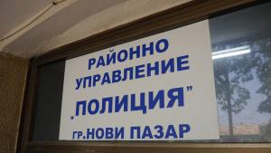 Нови пазар съд районно град