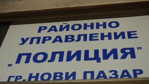 Нови пазар съд районно град