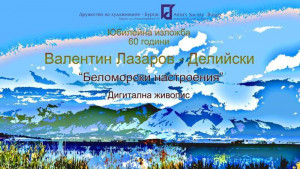 изложба