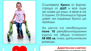 Криси Бургас