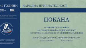 Шипченска епопея