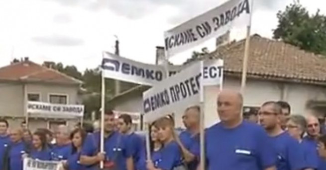 Стотици работници на оръжейният завод "Емко" излязоха на протест и