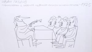 Имате думата