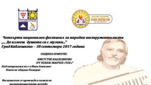 фестивал Петко Дачев