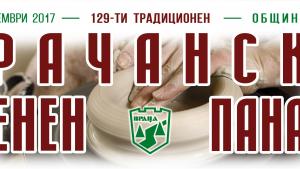 панаир Враца