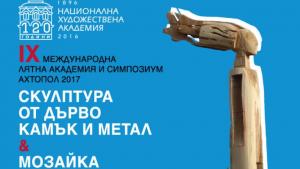 плакат Ахтопол