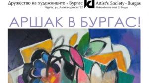 изложба