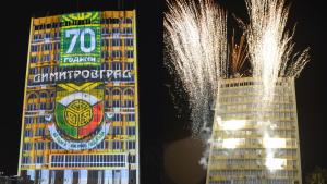 Димитровград 70 години