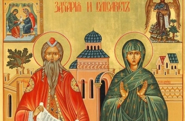 Св Захари и Елисавета