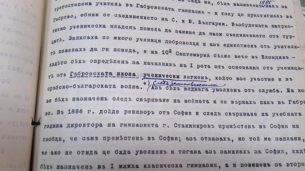 Спомени на Стефан Ватев