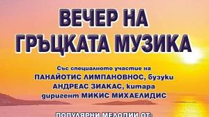 гръцка музика