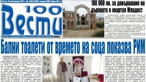 Пресата днес