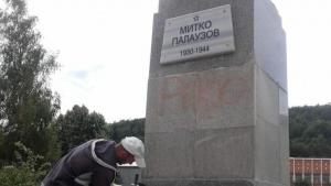 Митко Палаузов