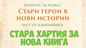 стара хартия
