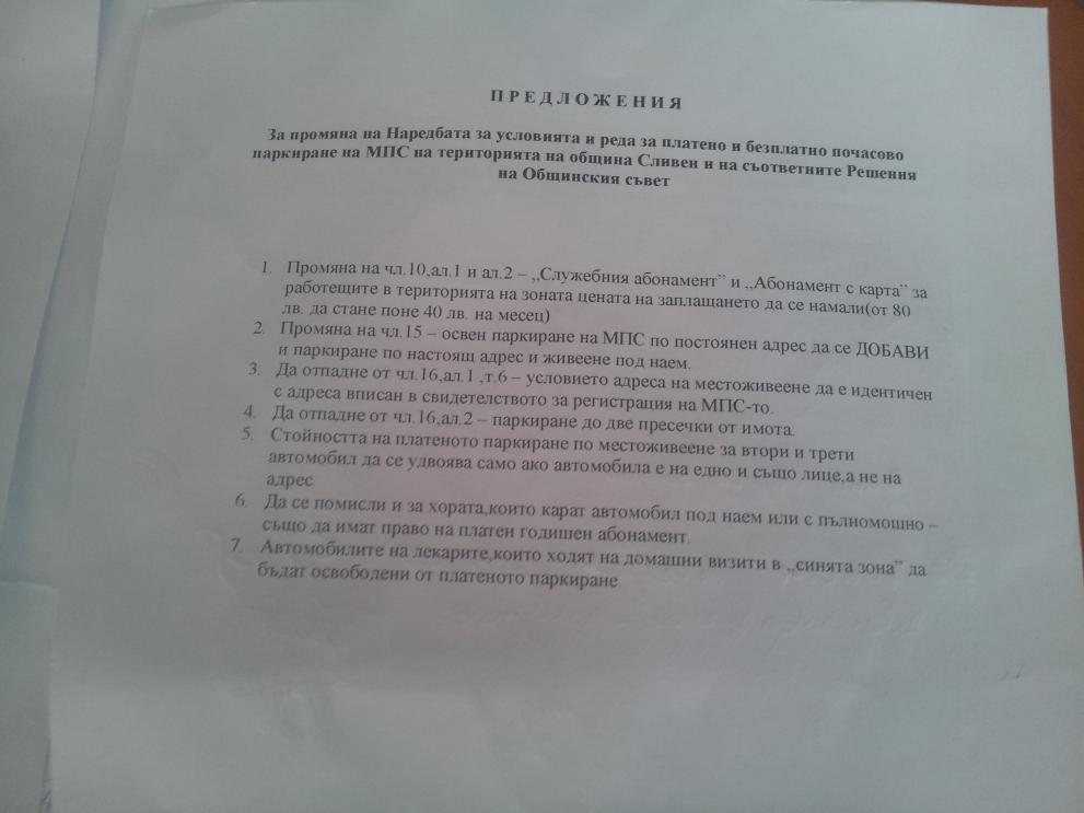 Синя зона Сливен