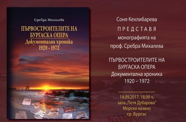 Документалната книга увековечава таланта и възрожденската мисия на поколения артисти, преминали през Бургаската опера.