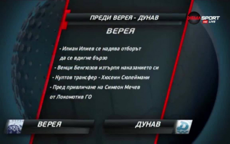 Какво да очакваме от битката между Верея и Дунав