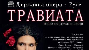 Русе опера Травиата