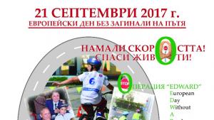 Европейски ден жертви катастрофи