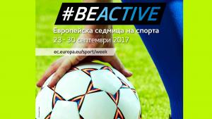 Варна се включва в Европейската седмица на спорта