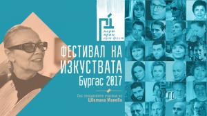 арт фестивал