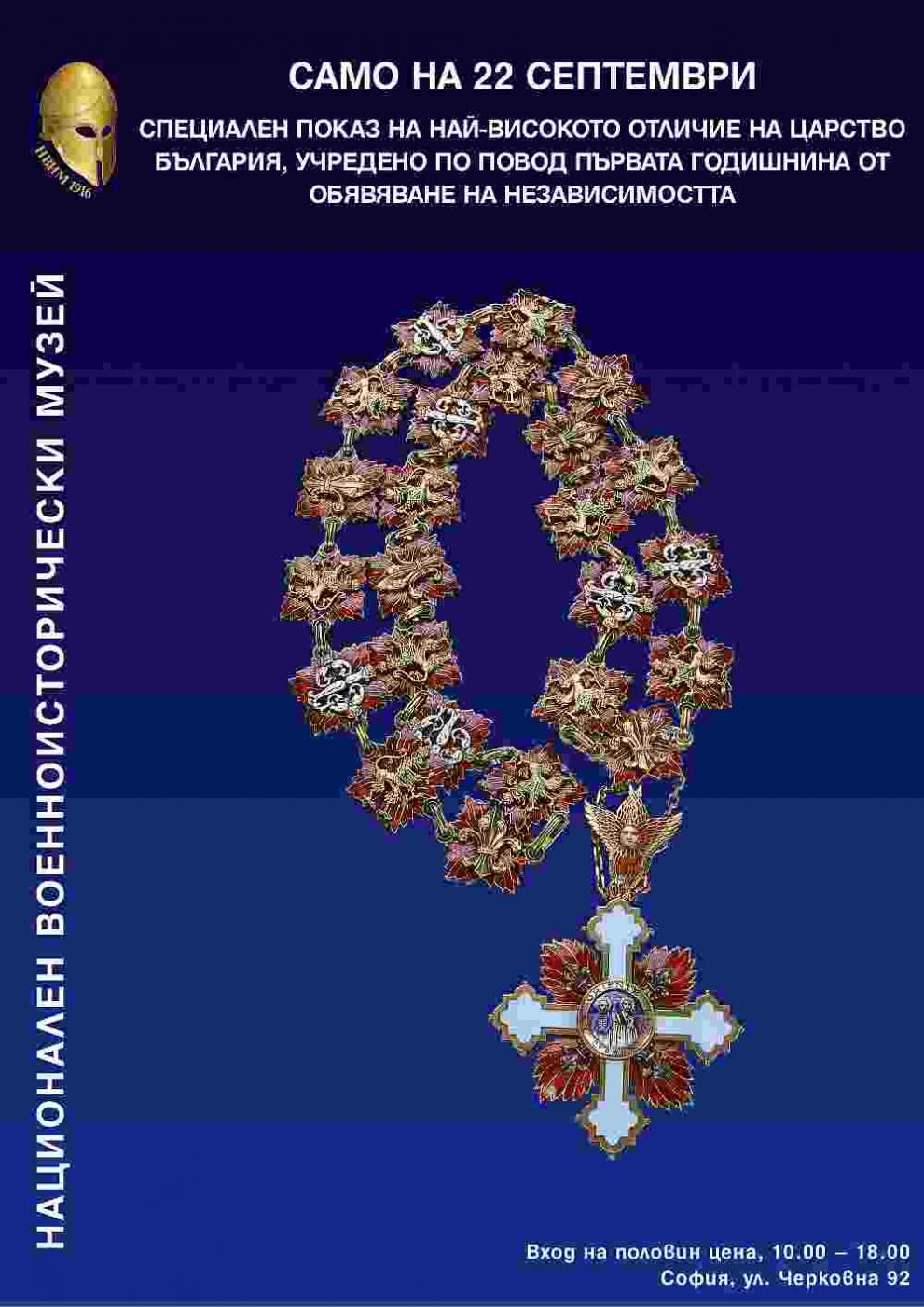  Голямото огърлие на ордена Св. св. равноапостоли Кирил и Методий 