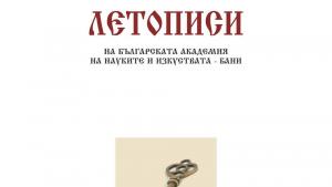 Акад д р Иванка Денева