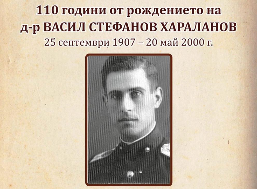 Изложбата „110 години от рождението д-р Васил Хараланов“ е експонирана в Мраморното фоайе на Регионалния исторически музей