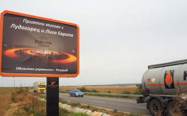 С билборди посрещат Лига Европа в Разград