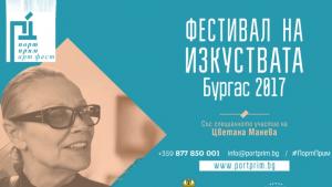 порт прим арт фест плакат