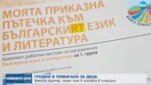 помагало грешка