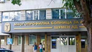 МБАЛ Шумен
