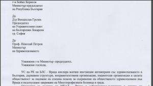 апел лекари Враца