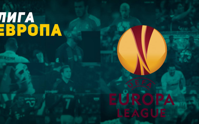 Лига Европа е вторият по сила европейски клубен турнир Нещо