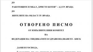 враца болница протест