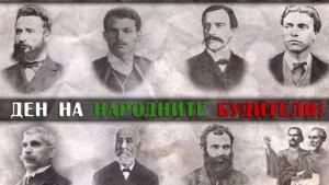 Народни будители