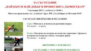 Състезание