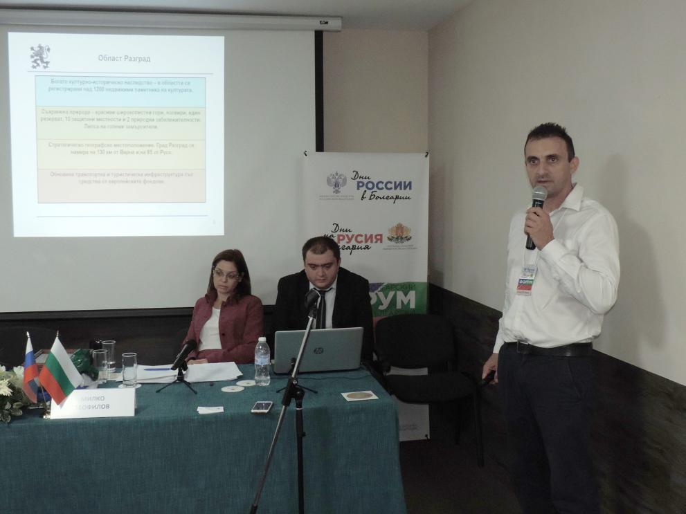 Представиха област Разград на българо-руски туристически форум