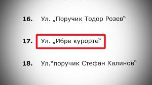 В Звездица кръщават улица Ибре курорте
