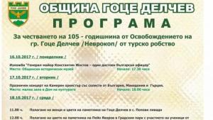Празник на Гоце Делчев