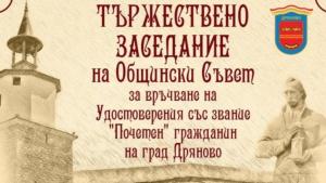 Почетни граждани 2017