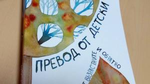 Димитрина Проданова книга