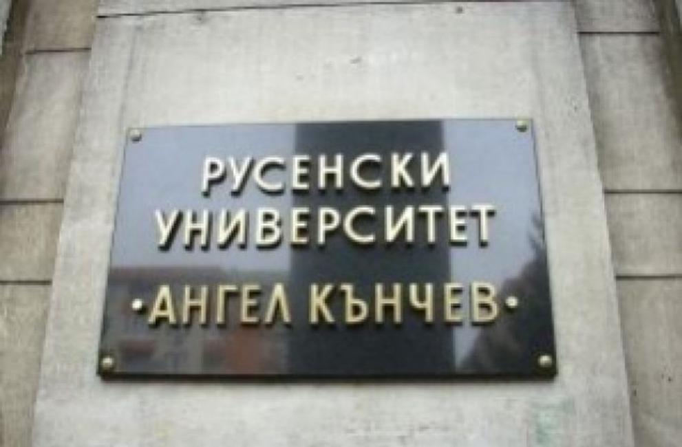 Русенски университет