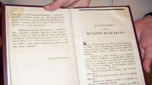 История славянобългарска