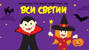 Прочутите семейни Концерти на възглавници ще гостуват в Пловдив за