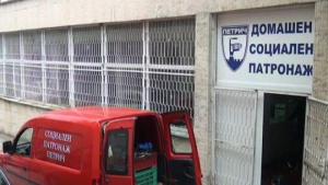 домашен патронаж