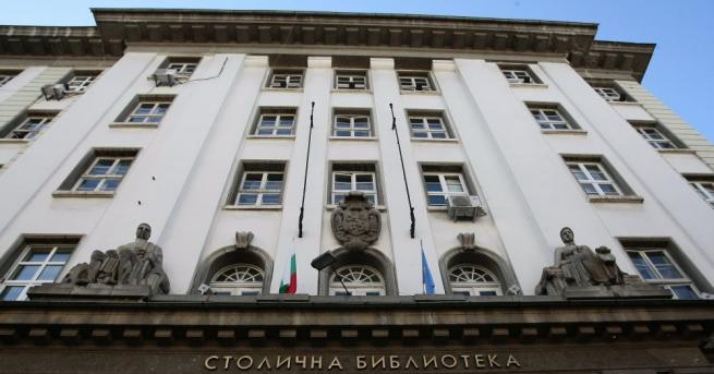 89 години от създаването си чества Столичната библиотека Годишнината ще